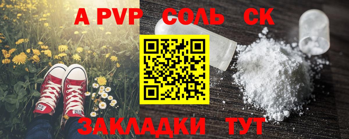 А ПВП VHQ  Вход с VPN  Alfa_PVP Соль  A-PVP крисы CK  Майский 