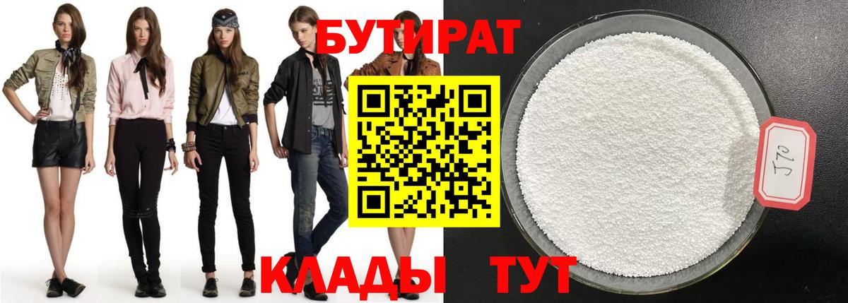 Бутират GHB Майский