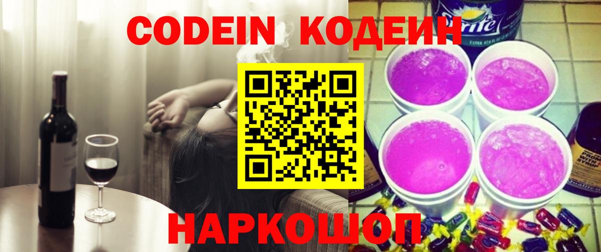 Codein Purple Drank Майский