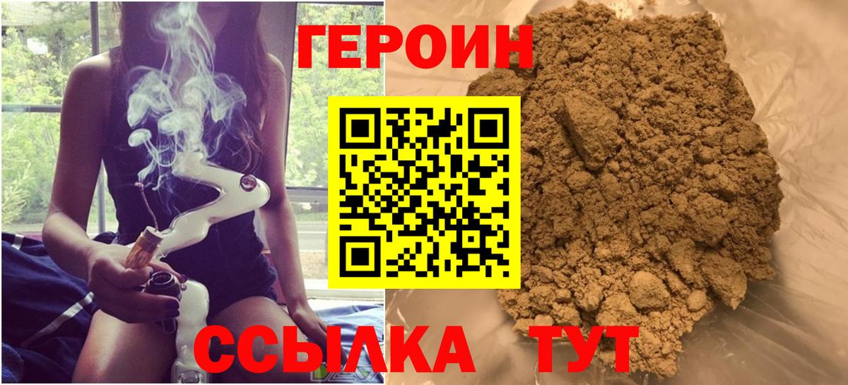 Героин хмурый Майский