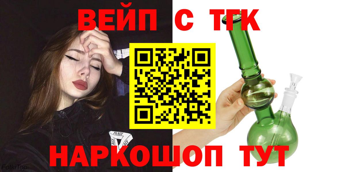 ТГК вейп Майский